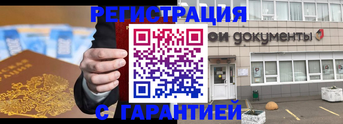 прописка для кредита в Донецке