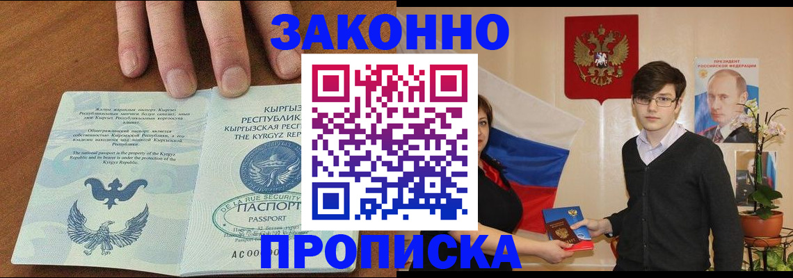 временная регистрация 2025 в Донецке