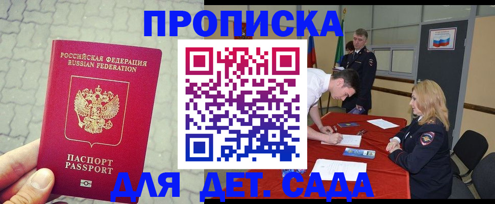 прописка от собственника в Донецке