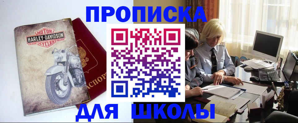 прописка штамп в Донецке