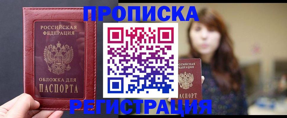 временная регистрация поиск в Донецке