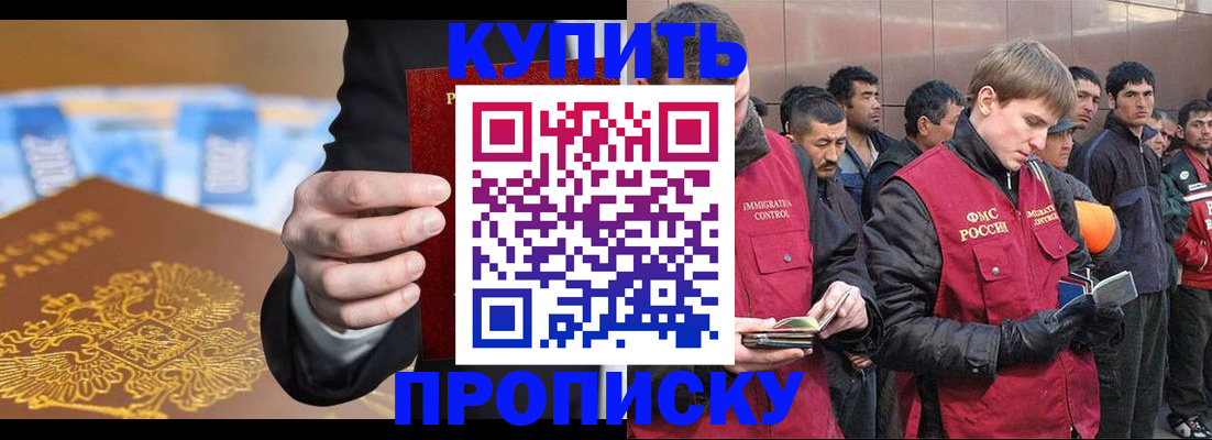 купить прописку в Донецке