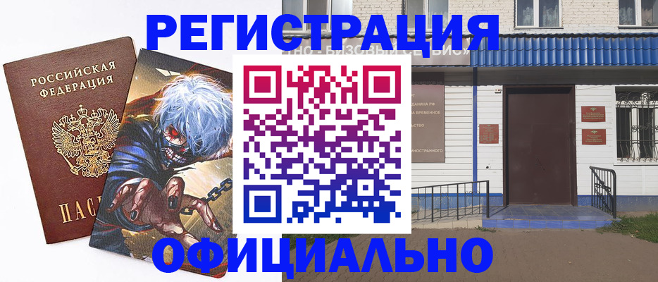 временная регистрация купить в Донецке